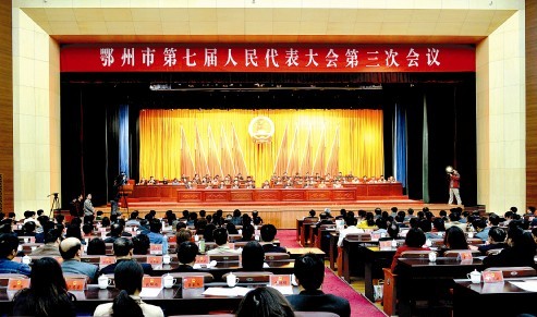 鄂州市七届人大三次会议召开